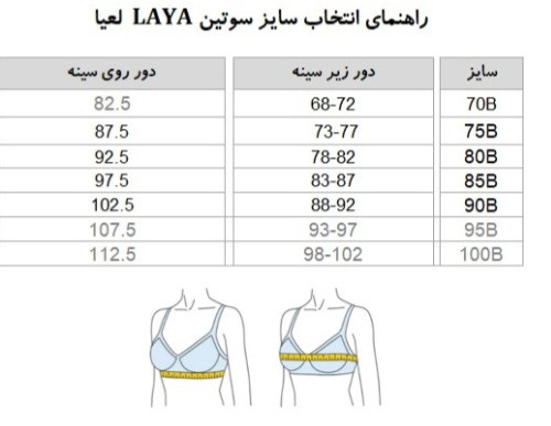 سوتین نخی لایه دار فنردار کد ۳۰۹ لعیا